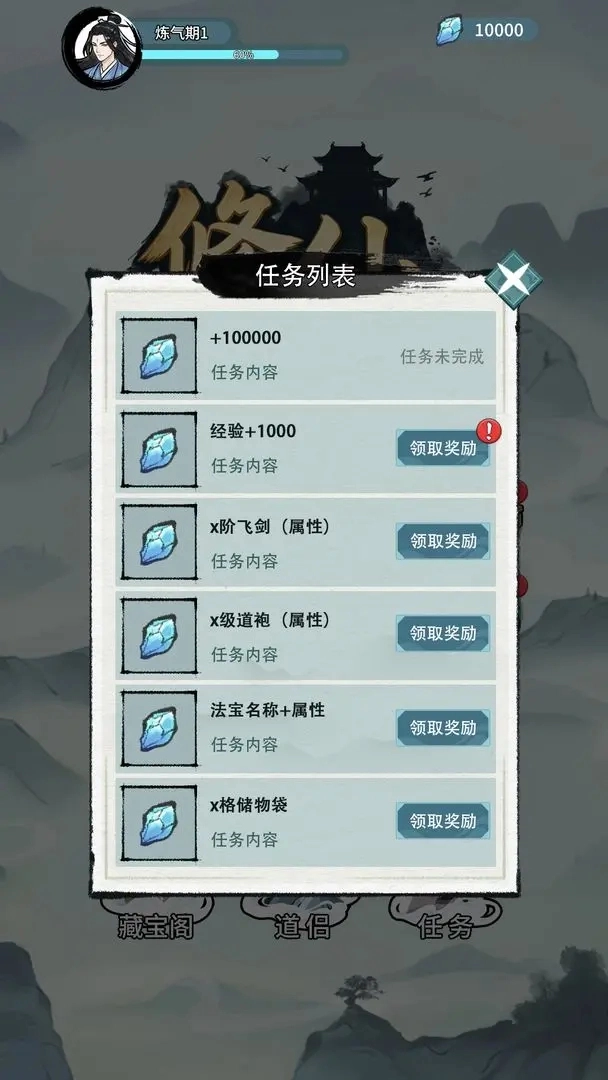 修仙搜打撤免广告3