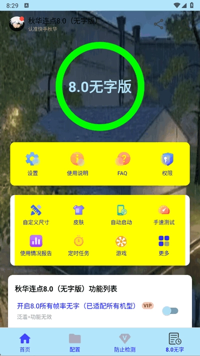 秋华点击器3