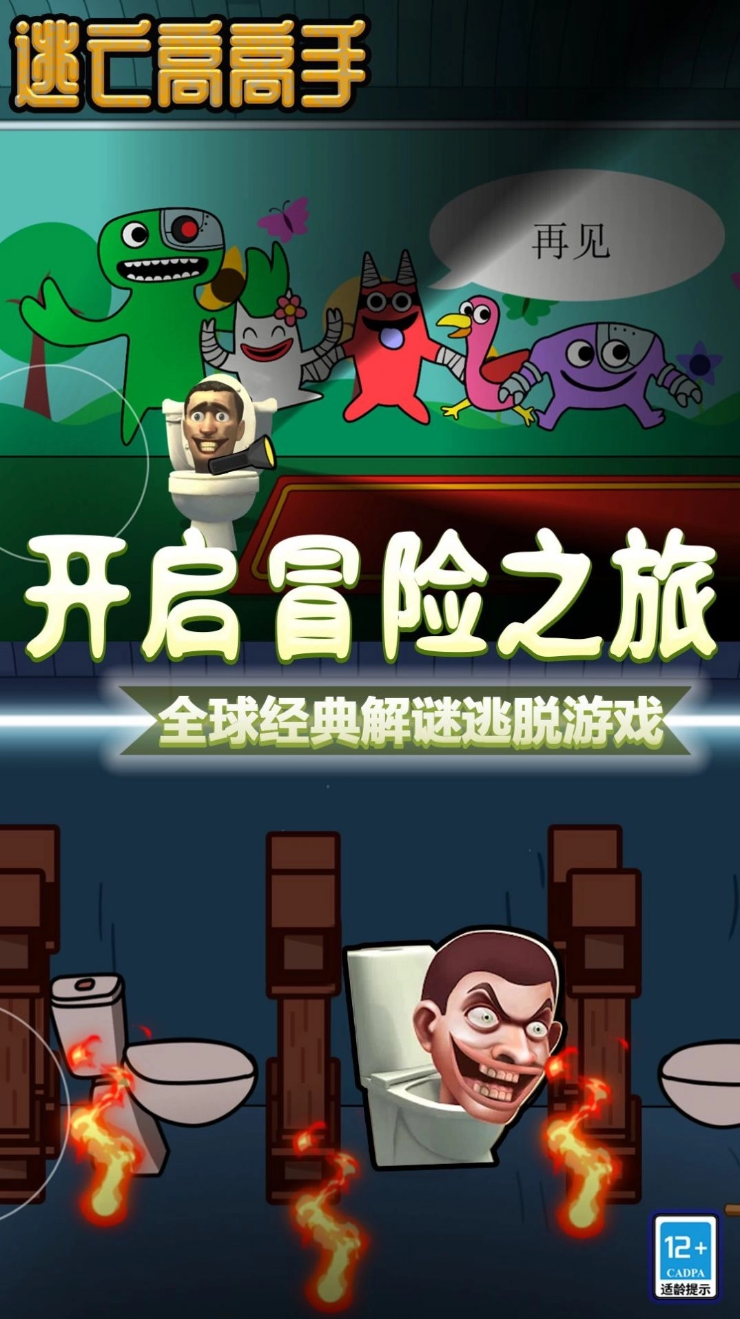 逃亡高高手1