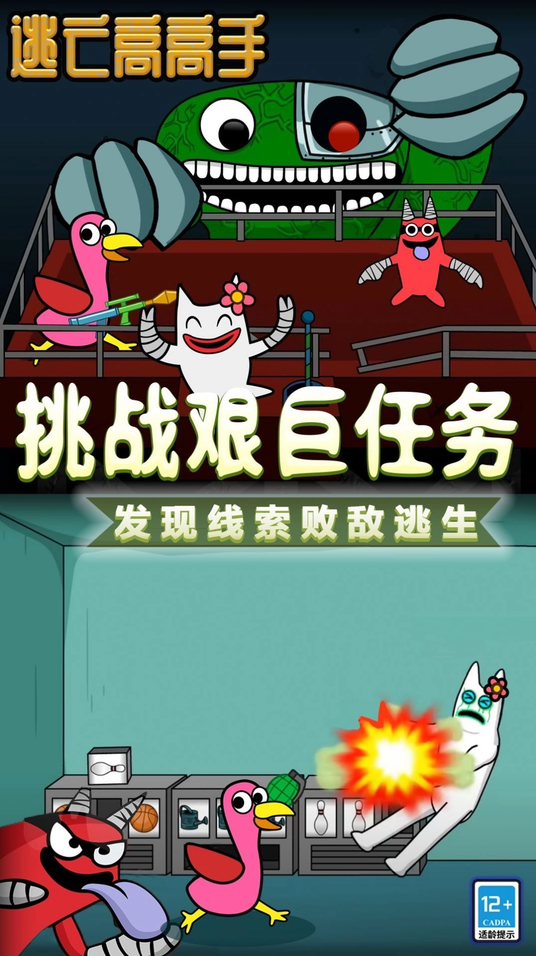 逃亡高高手3