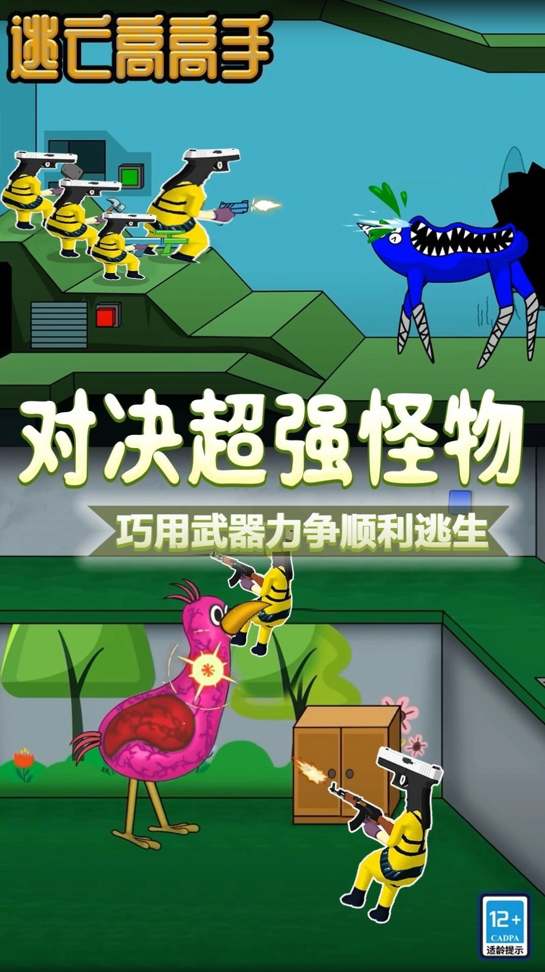 逃亡高高手正版下载