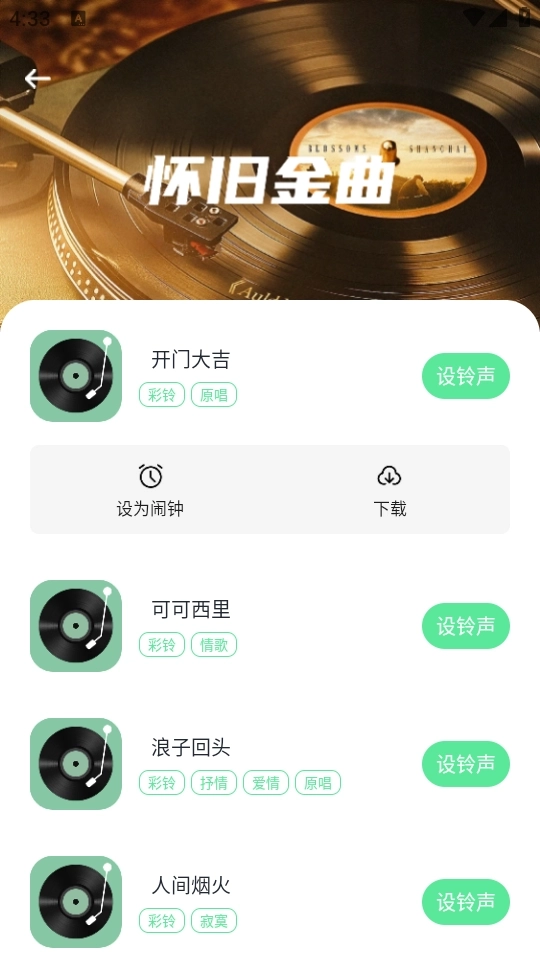 个性铃声屋3