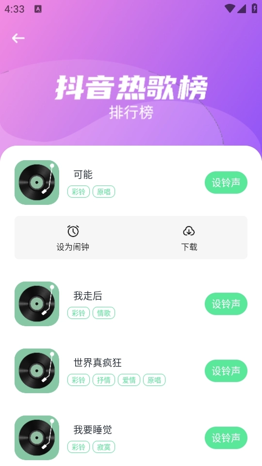 个性铃声屋2