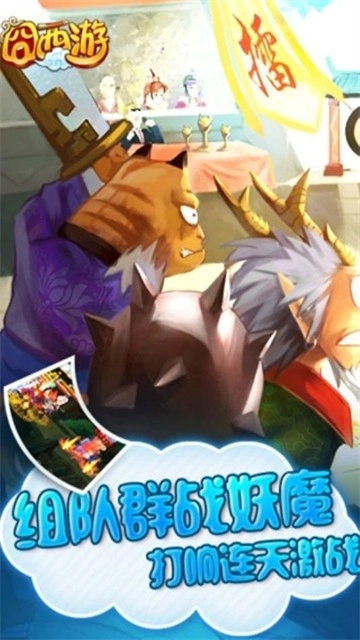 囧西游2