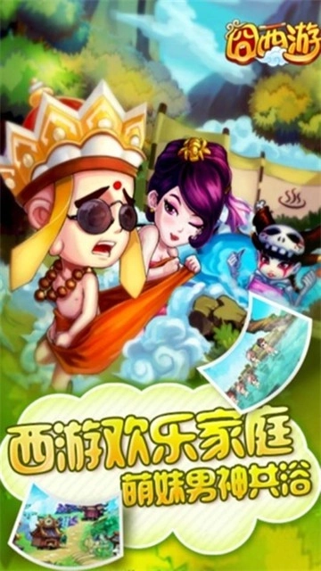 囧西游5