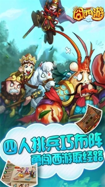 囧西游4