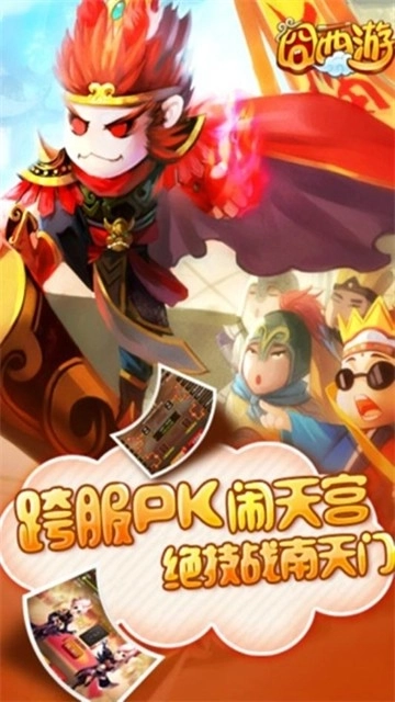 囧西游3