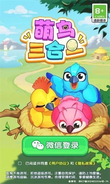 萌鸟三合一安卓下载