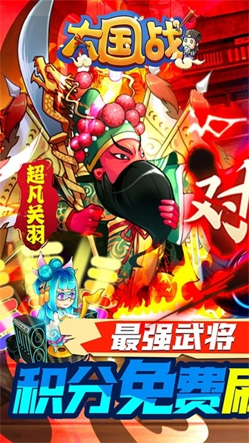 大国战红包版4
