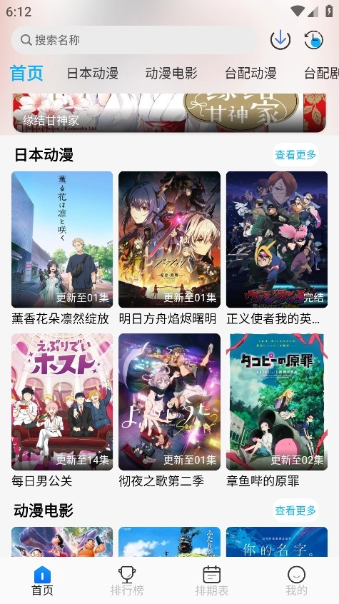 亚托动漫免费手机下载