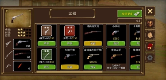 枪与马刺2汉化版4