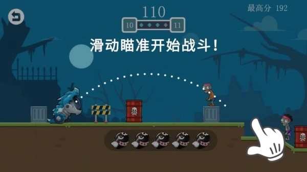 点爆小僵尸1