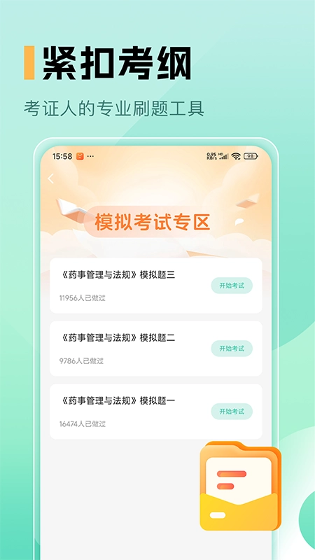 药师题库3