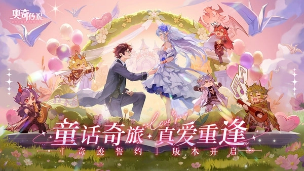 奥奇传说新版2