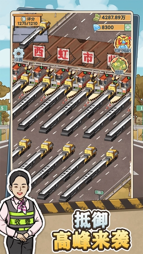 高速收费站游戏手机版