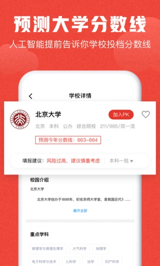 极志愿手机版2