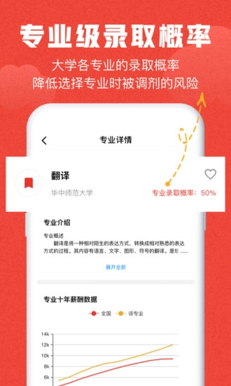 极志愿手机版3