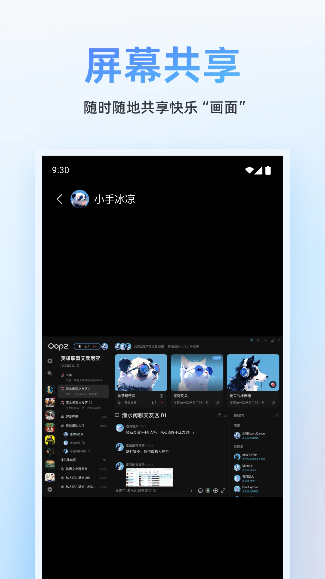 oopz语音手机端3