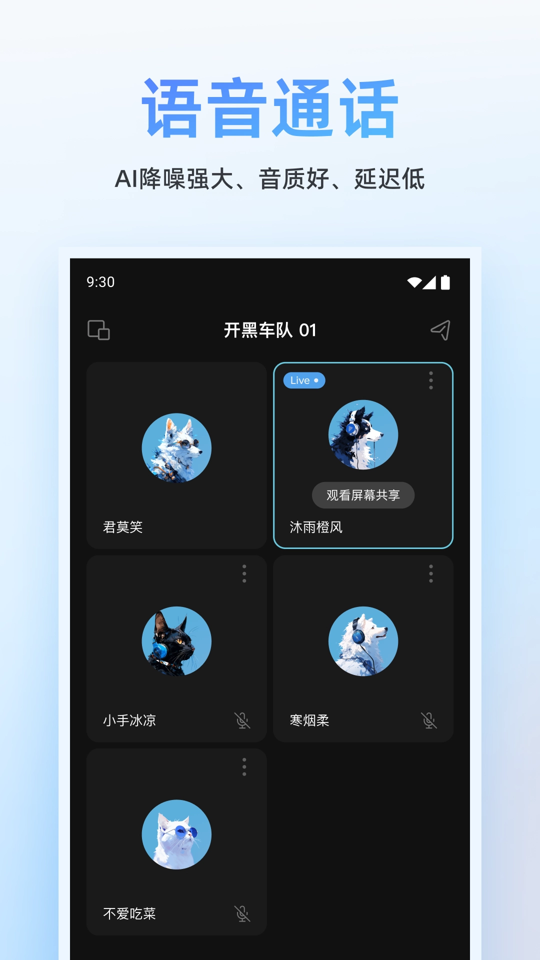 oopz语音手机端2