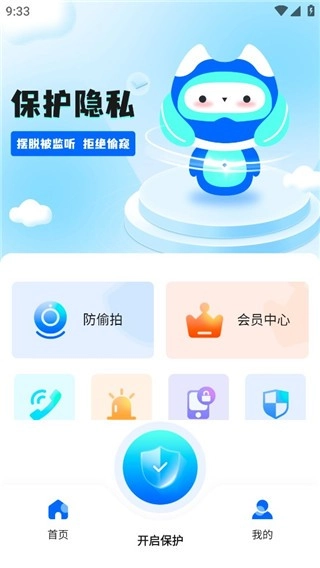 防监听大师最新版4