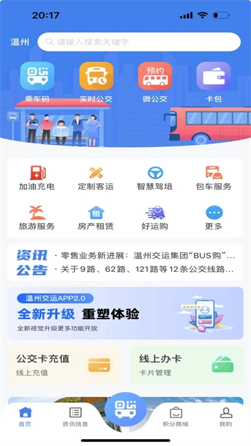 畅行温州App1