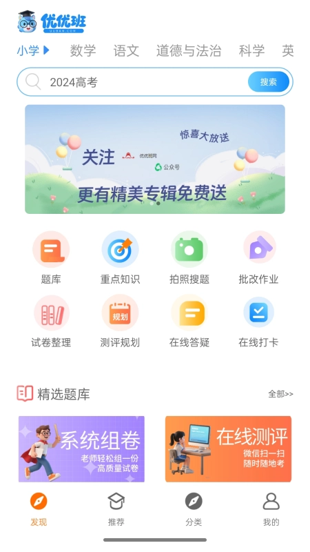 优优班