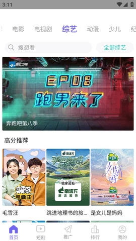 蓝胖子影视免费版3