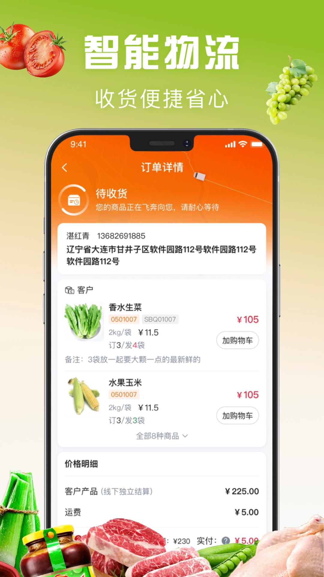 千鲜配中文版下载