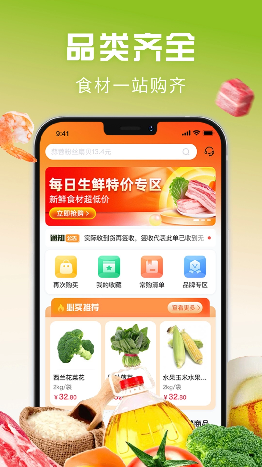 千鲜配4