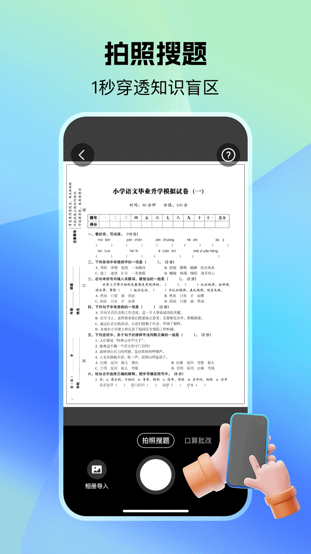 小猴作业搜答案2