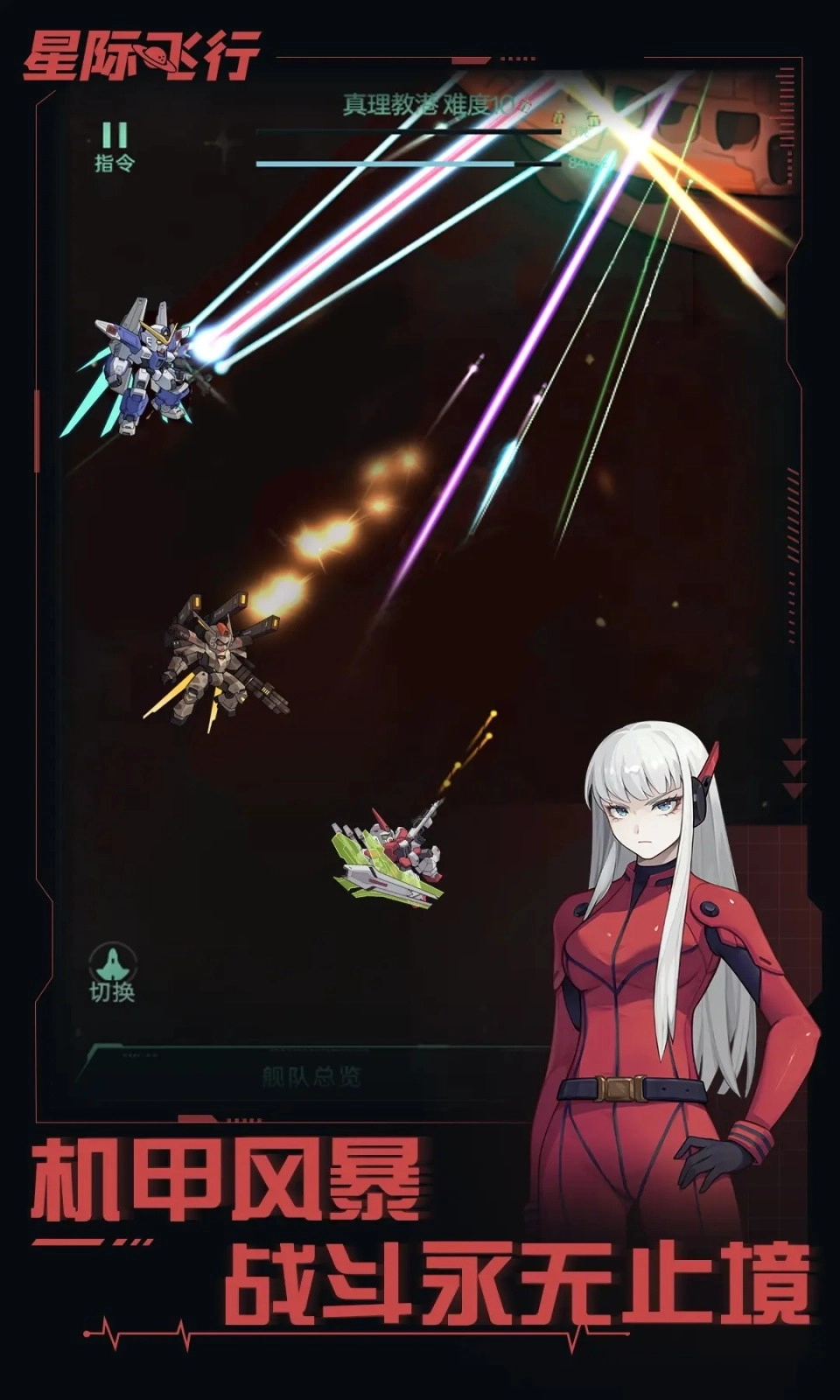 星际飞行