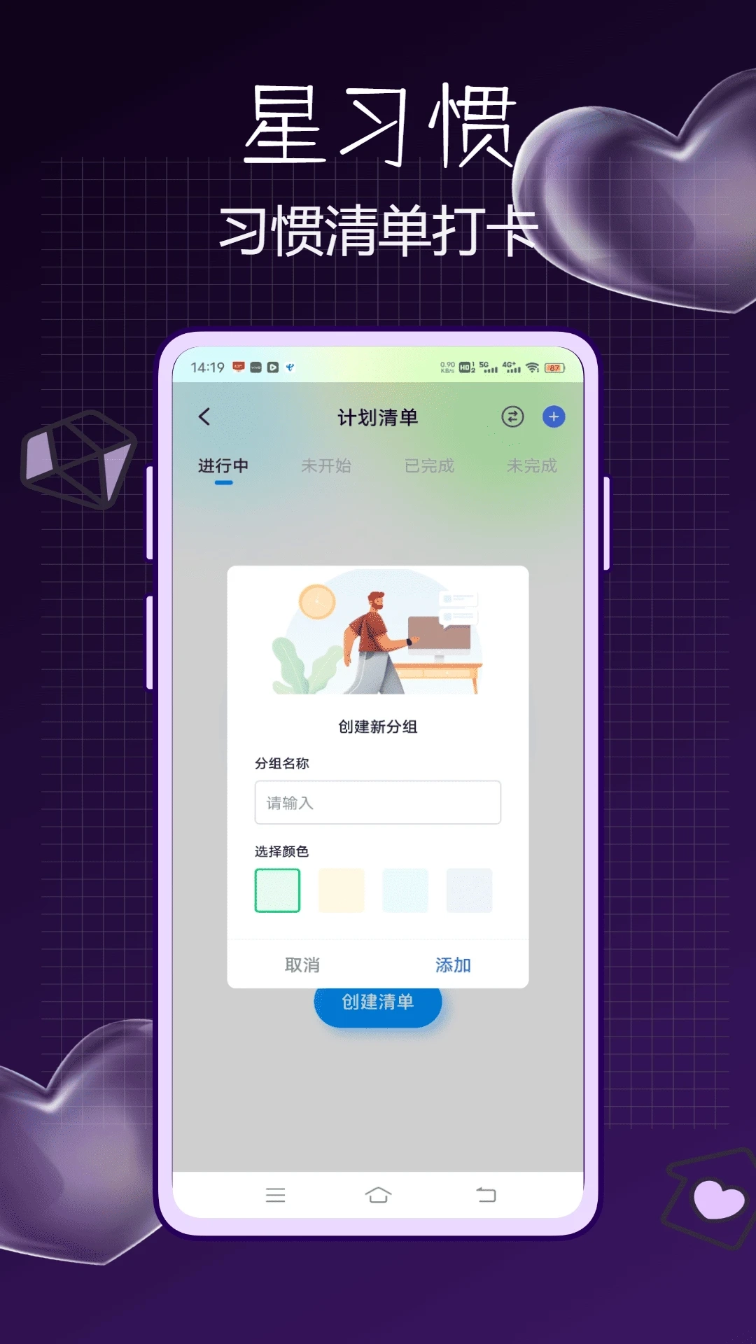 星习惯5
