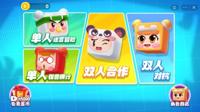 双人迷宫逃脱4