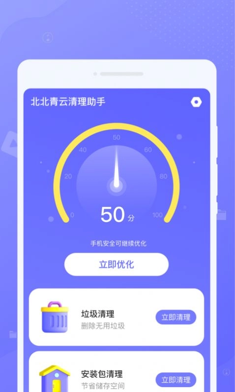 北北青云清理助手1