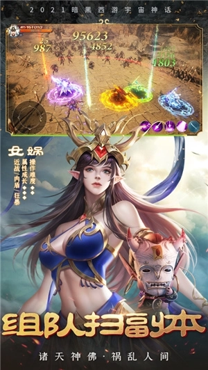 上古诛神录