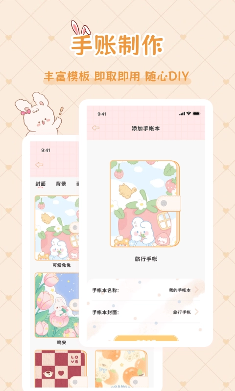 星星手账软件1