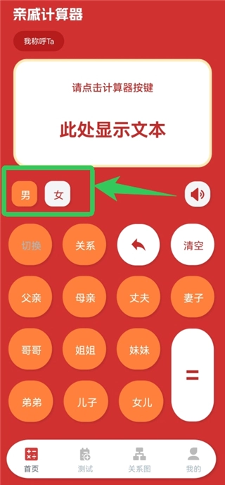 亲戚称呼计算中文版下载
