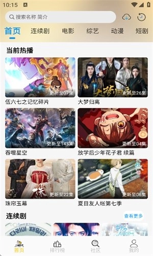 小猫影视免费版3
