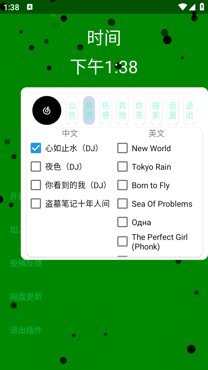 音乐插件3