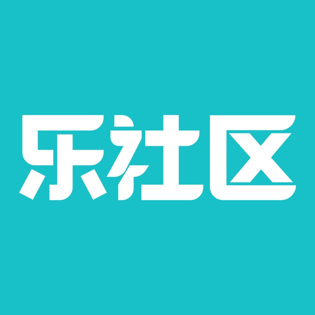 乐社区 