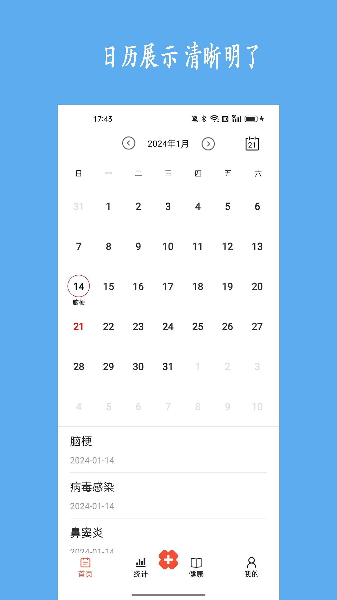 健康树2