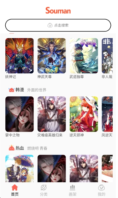 Souman漫画