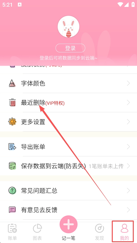 女生记账最新版