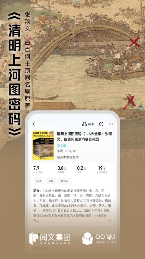 QQ阅读手机版