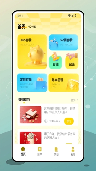 e记账 4