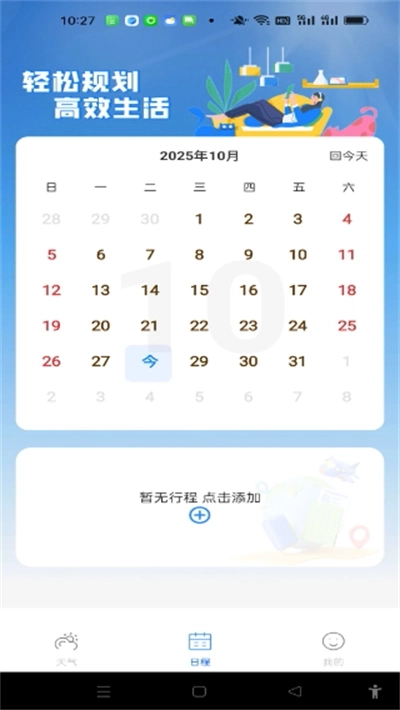 准云天气 2