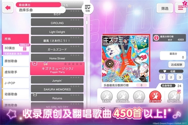 梦想协奏曲少女乐团派对2