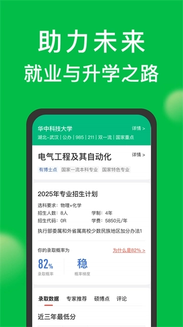 圆梦志愿App2