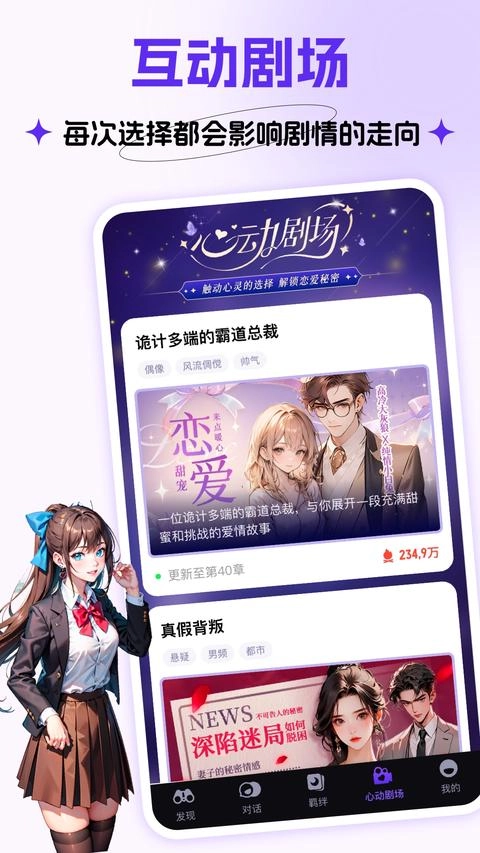 Cos Love 虚拟情感聊天 手机版