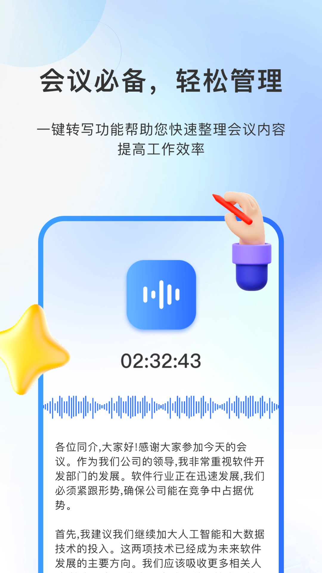 AI会议纪要4